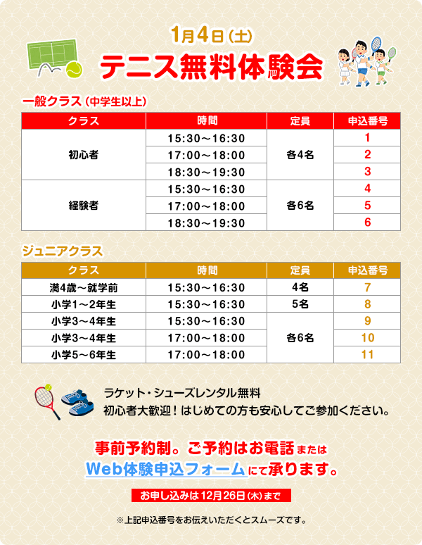 テニス無料体験会