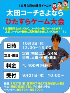 10月3日(月)休館日イベント【TOPインドアステージ氷川台ブログ】