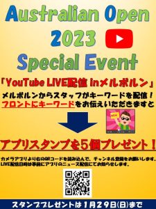 全豪　YouTubeLIVE配信【TOPインドアステージ氷川台ブログ】