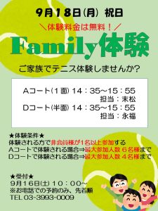 9月18日(月) 祝日 Family体験【TOPインドアステージ氷川台ブログ】