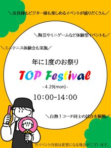 2024.4.29(Mon)　TOP Festival【TOPインドアステージ氷川台ブログ】