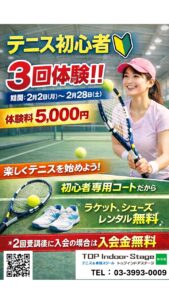 【大人初心者】3回体験レッスン【TOPインドアステージ氷川台ブログ】