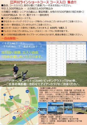 ⛳1月 ゴルフ好きスタッフとショートコースで練習しませんか【TOPインドアステージ亀戸ブログ】