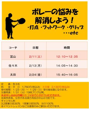 2月マンツーマン＆ショット別レッスン【TOPインドアステージ亀戸ブログ】