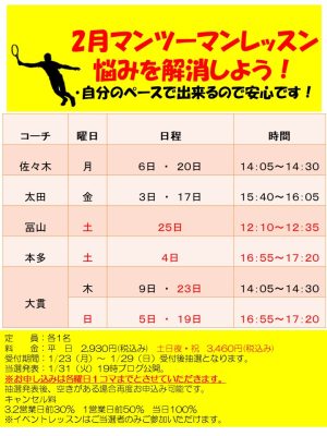 2月マンツーマン＆ショット別レッスン【TOPインドアステージ亀戸ブログ】
