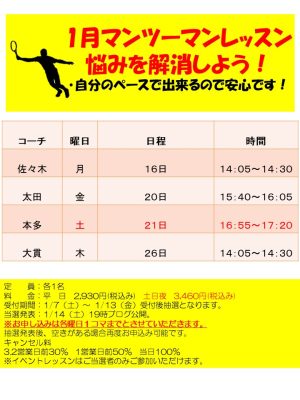 1月マンツーマン＆ショット別レッスン【TOPインドアステージ亀戸ブログ】