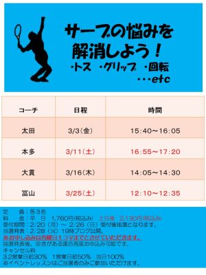 3月マンツーマン＆ショット別レッスン【TOPインドアステージ亀戸ブログ】