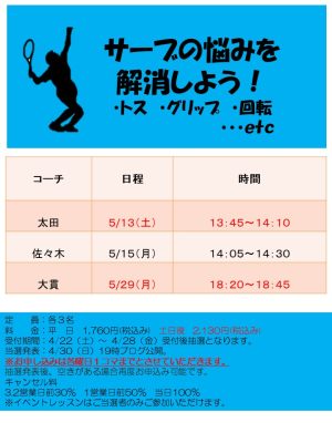 5月マンツーマン・ショット別レッスン【TOPインドアステージ亀戸ブログ】