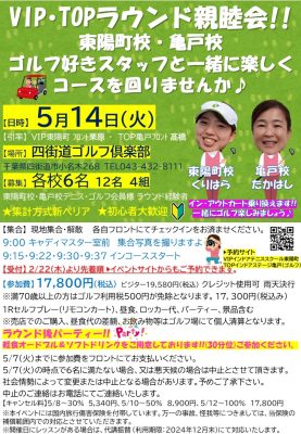 【ゴルフ】VIP･TOPラウンド親睦会!!【TOPインドアステージ亀戸ブログ】