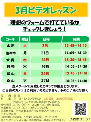 3月マンツーマン＆テーマ別レッスン【TOPインドアステージ亀戸ブログ】