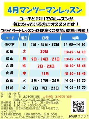 4月マンツーマン・ショット別レッスン【TOPインドアステージ亀戸ブログ】