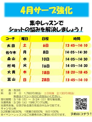 4月マンツーマン・ショット別レッスン【TOPインドアステージ亀戸ブログ】