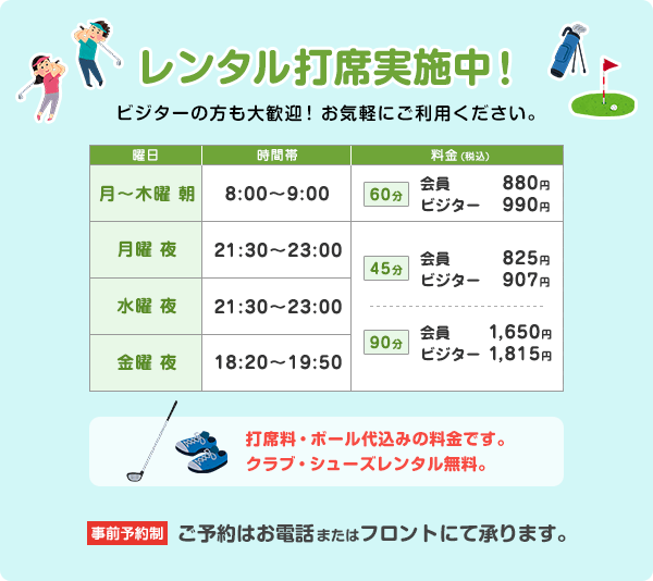 レンタル打席実施中!ビジターの方も大歓迎!お気軽にご利用ください。