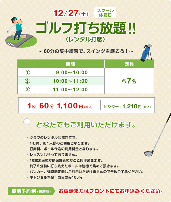 ゴルフ打ち放題!