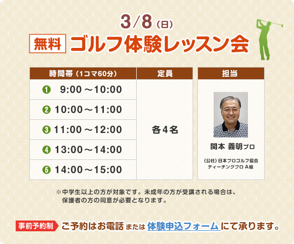 無料ゴルフ体験レッスン会