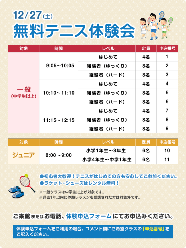 無料テニス体験会