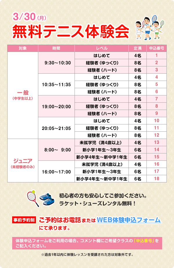 無料テニス体験会