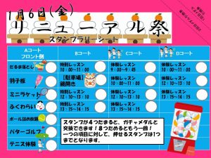 🎾1/6(金)コートリニューアル祭り【TOPインドアステージ亀戸ブログ】