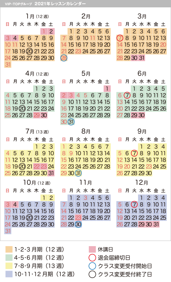 レッスンスケジュール テニススクール トップインドアステージ相模大野 神奈川県相模原市 Top相模大野