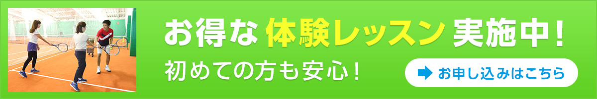お得な体験レッスン実施中！初めての方も安心！