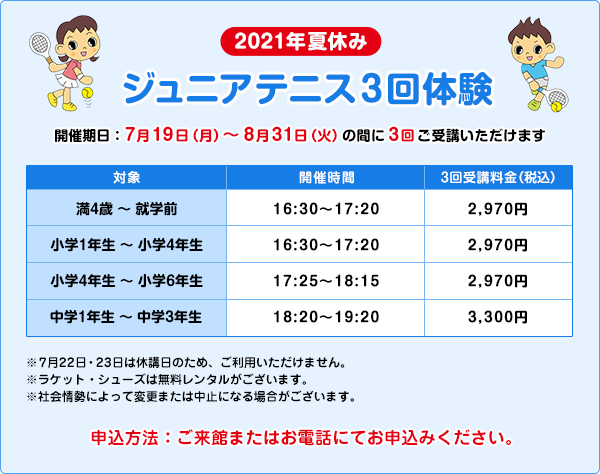 テニススクール トップインドアステージ相模大野 神奈川県相模原市 Top相模大野