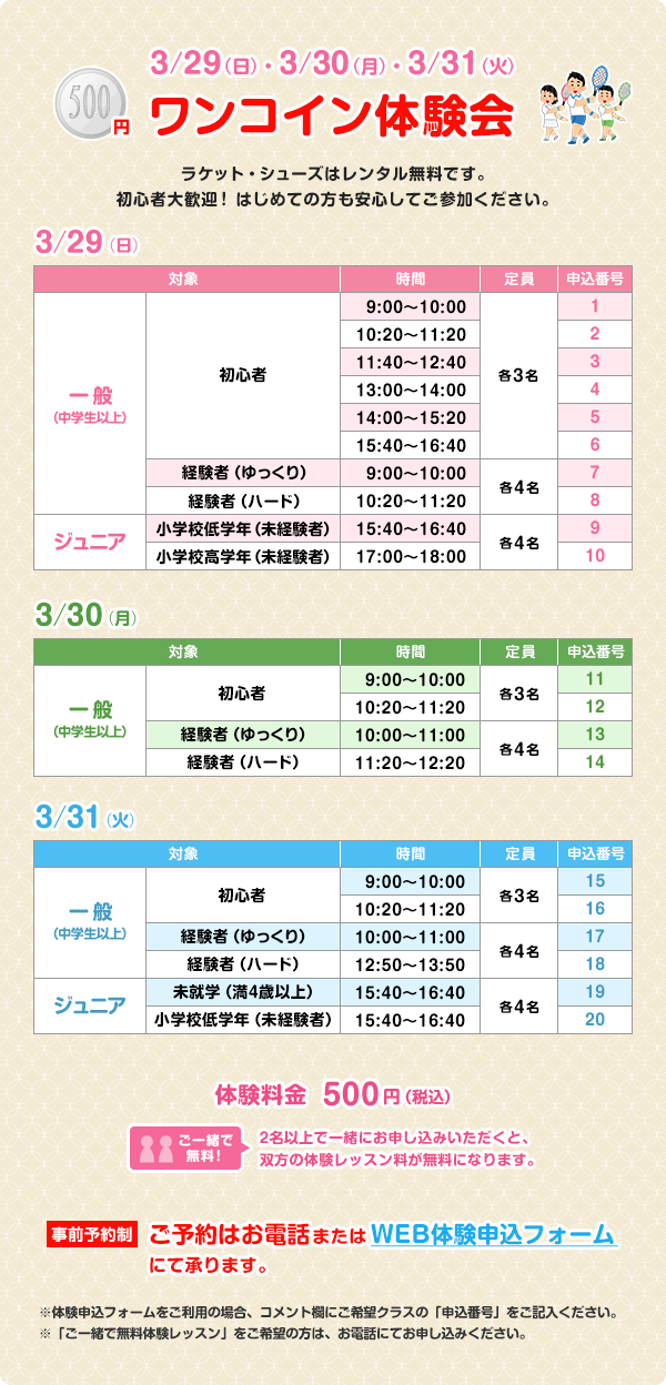 ワンコイン体験会