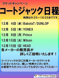 今年 最後のコートジャック テニススクール トップインドアステージ相模大野 神奈川県相模原市 Top相模大野