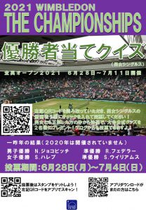 受付中 会員様限定 全英オープン優勝者当てクイズ テニススクール トップインドアステージ相模大野 神奈川県相模原市 Top相模大野