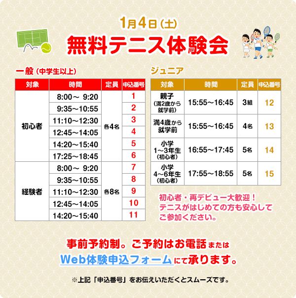 無料テニス体験会