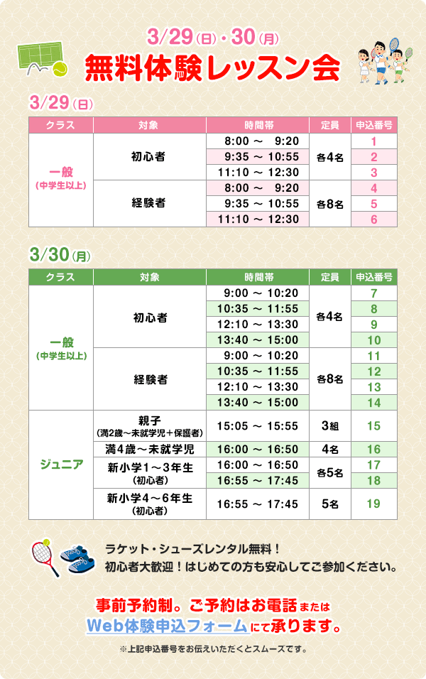 無料体験レッスン会