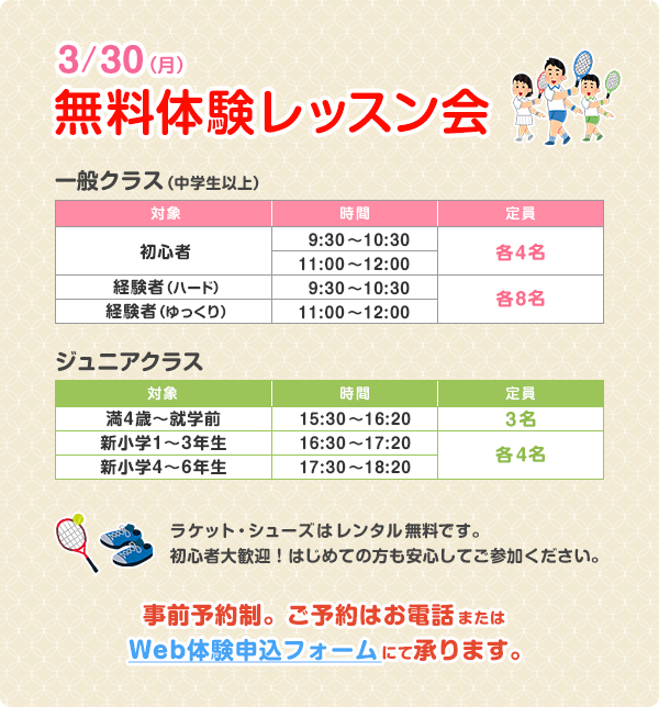 無料体験レッスン会