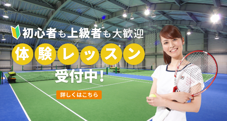 初心者も上級者も大歓迎 体験レッスン受付中！ 