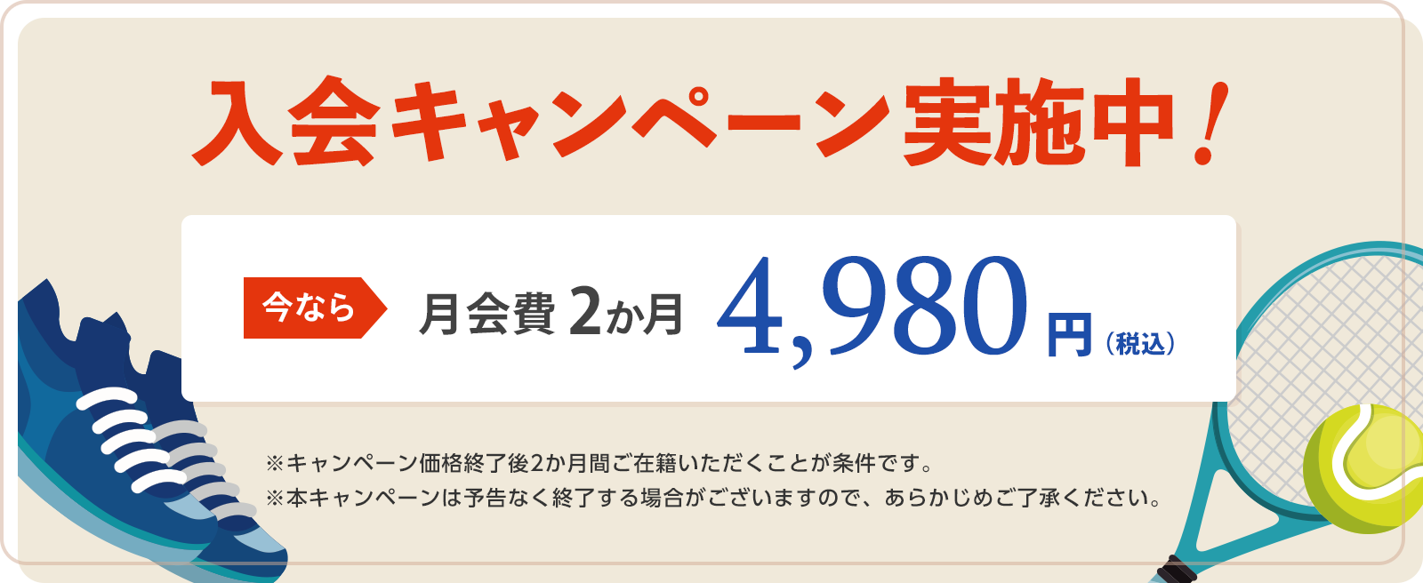 ティップネス鴨居　入会キャンペーン実施中！ 