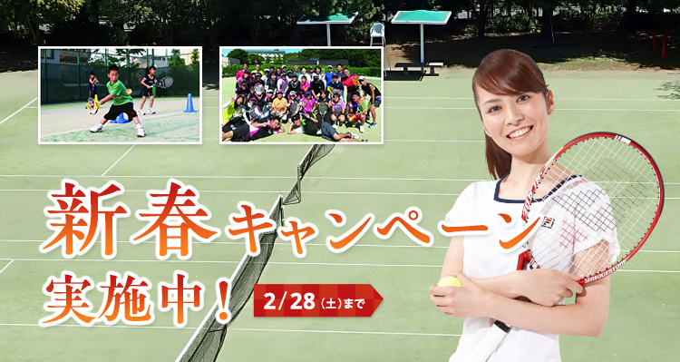 新春キャンペーン実施中！